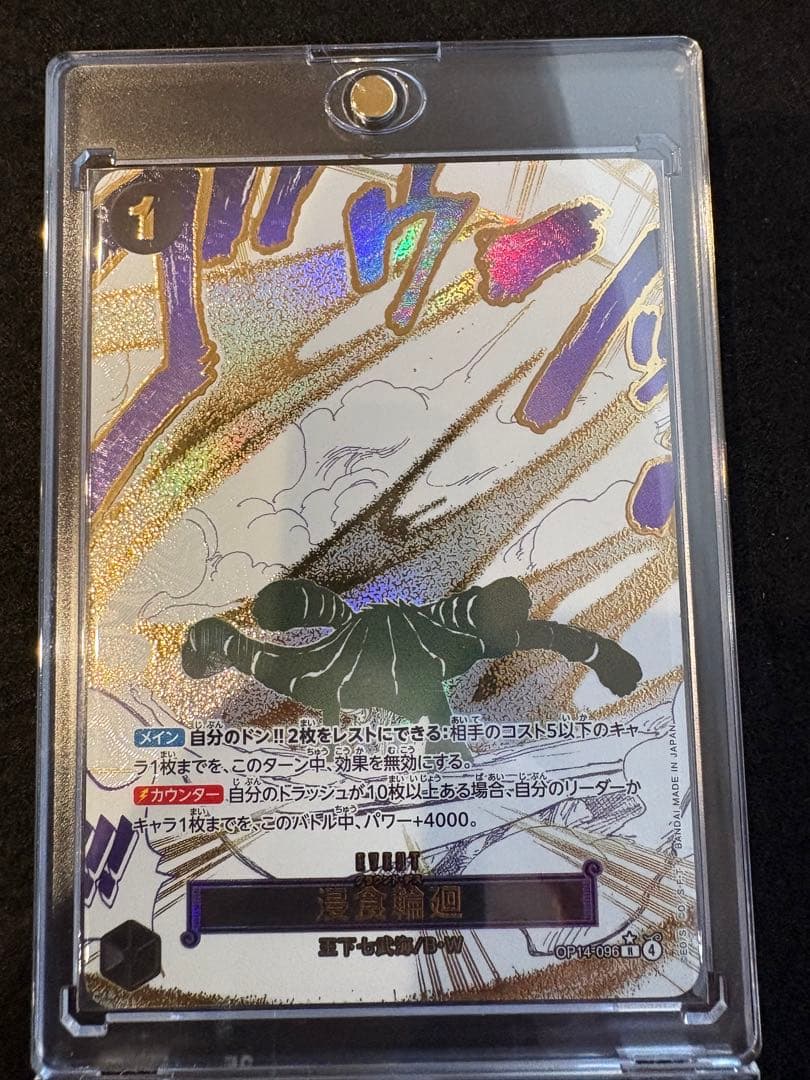 ワンピース カード　侵食輪廻　グラウンド·デス　R パラレル　OP14-096 ワンピースカード 浸食輪廻 グラウンド・デス OP14-096 Rパラレル