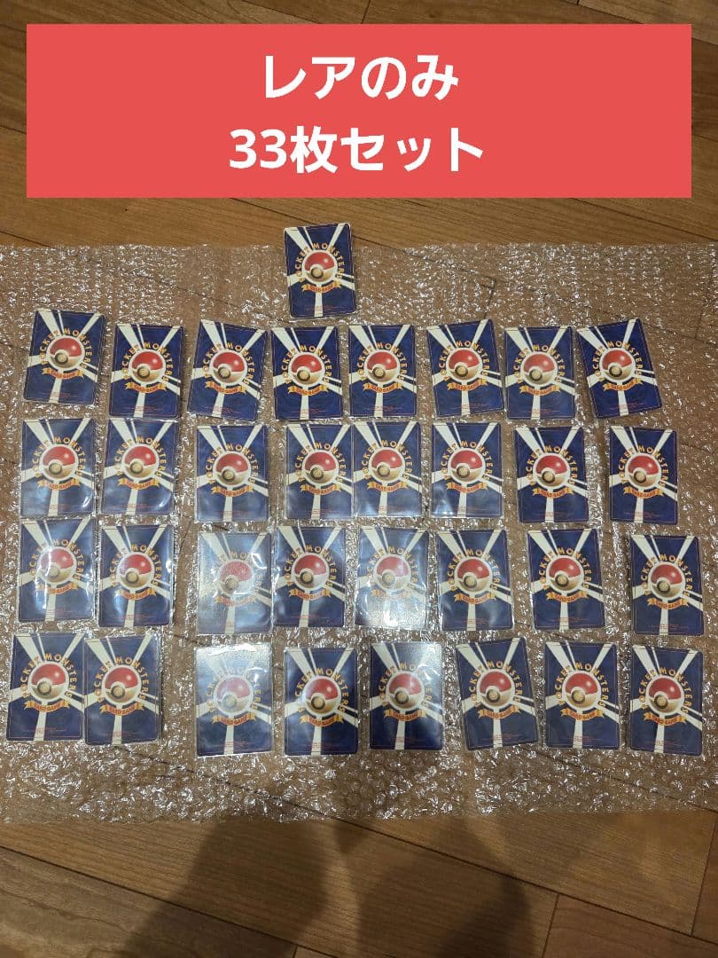 【33枚セット】ポケモンカード　旧裏　レア　まとめ 旧裏ポケモンカードとは？マーク有無の違いとPSA鑑定で変わる価値を解説