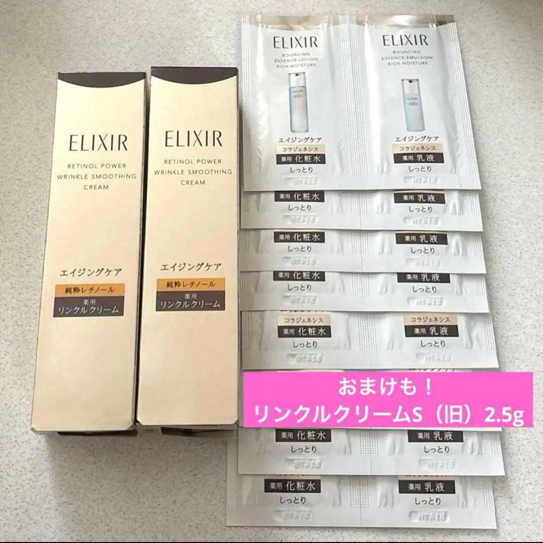 エリクシール レチノパワーリンクルクリーム ba S 15g×2