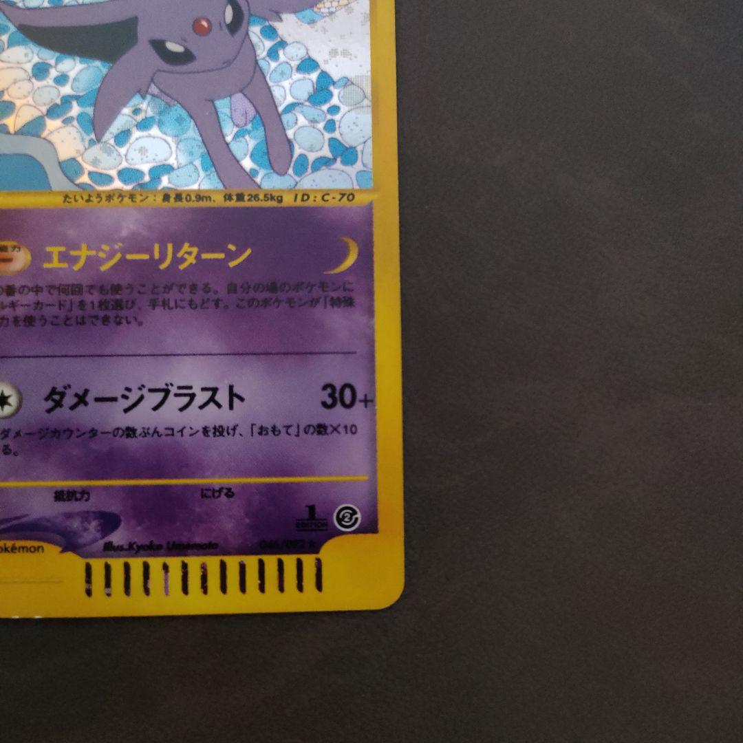 エーフィ ☆ 拡張パック第2弾 地図にない町 046/092