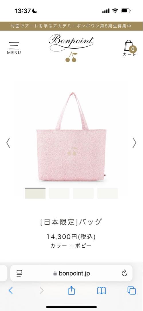 Bon Point ボンポワン　2024年日本限定バッグ