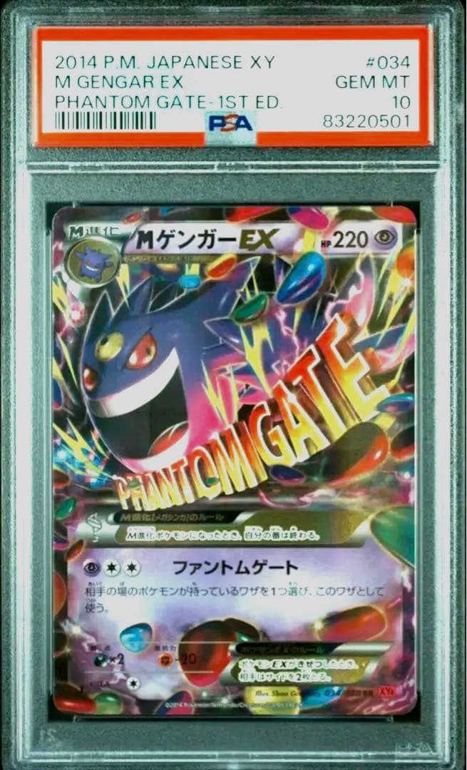 MゲンガーEX RR XY4 ファントムゲート 034/088