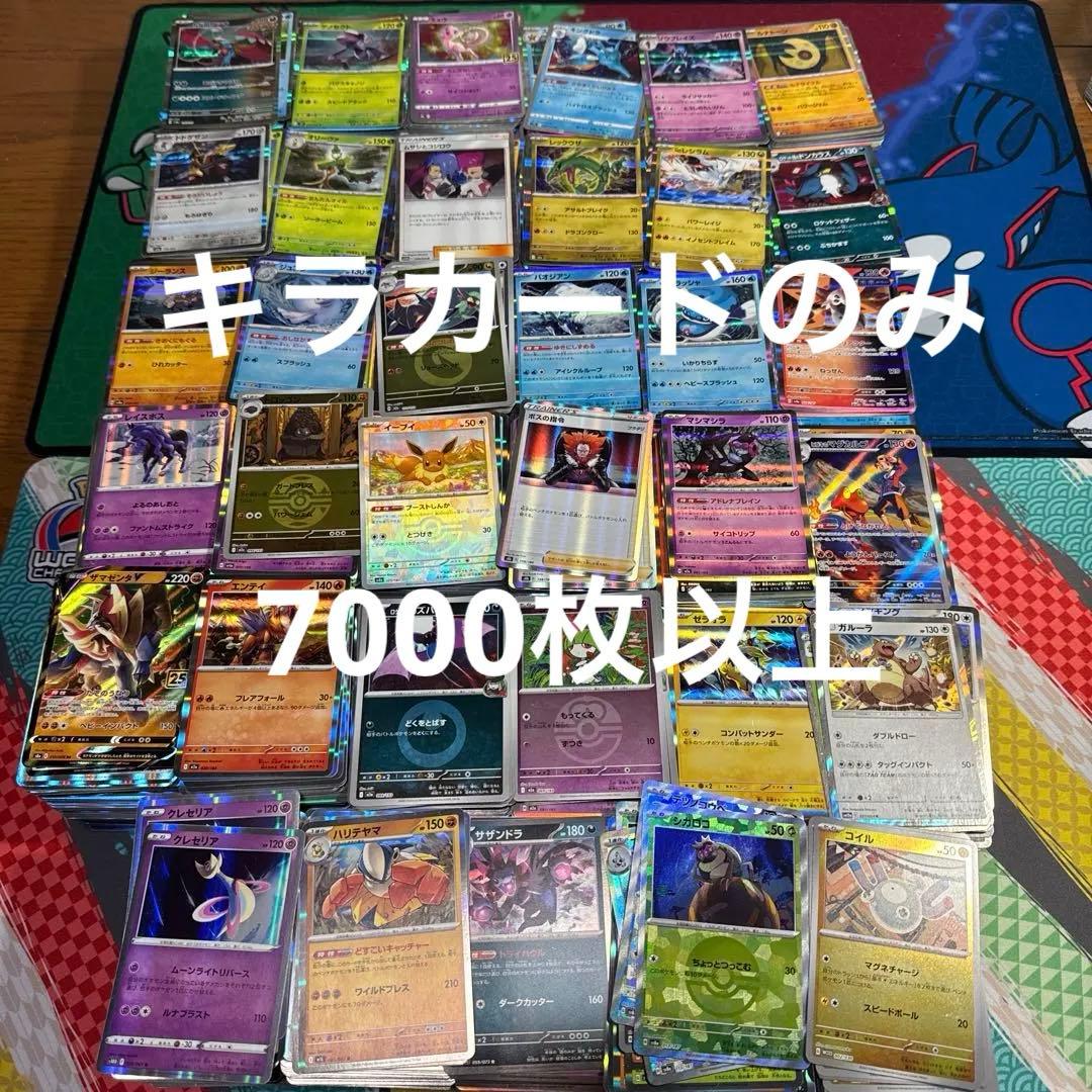 ポケモンカード キラカードのみ約7000枚大量まとめ売りセット レア