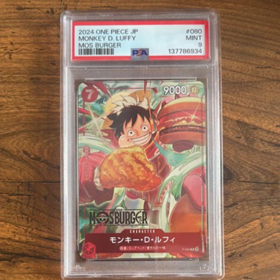 PSA9 モスバーガー ルフィ ワンピースカード モンキー・D・ルフィ P [モスバーガータイアップキャンペーン] P-080