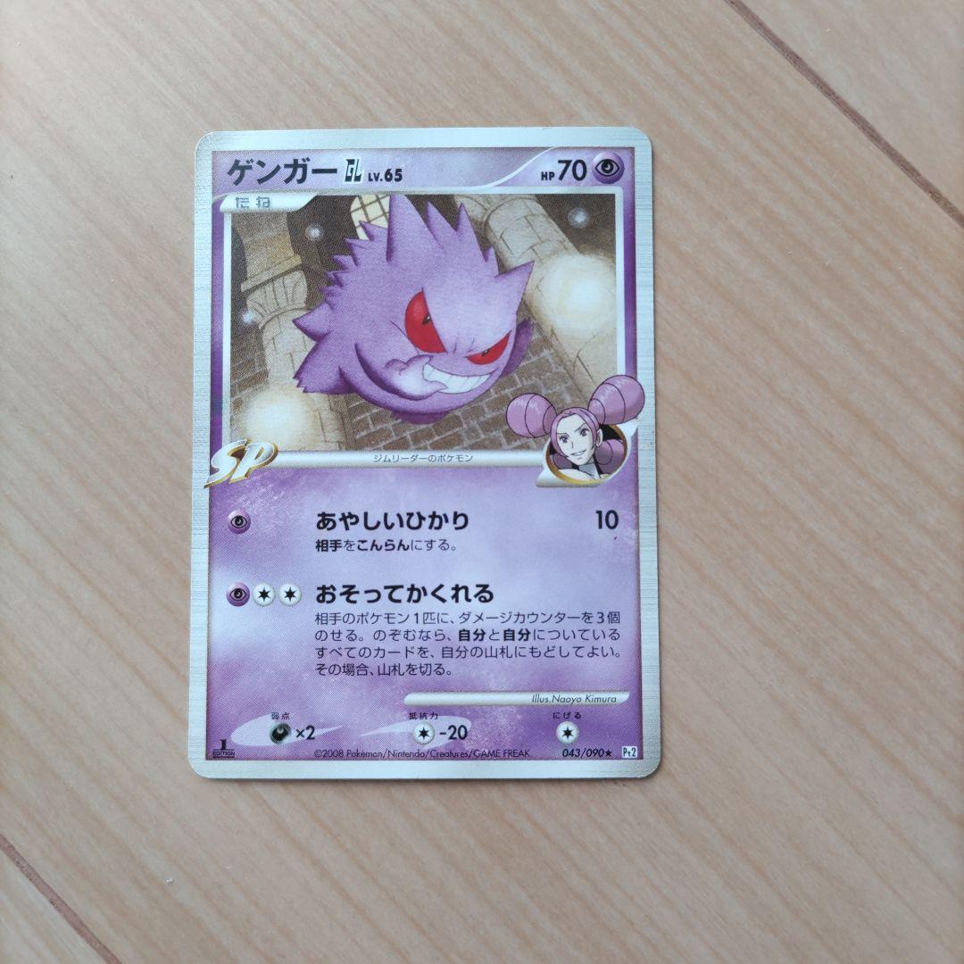 ゲンガー SPレア HP70 ポケモンカード - メルカリ