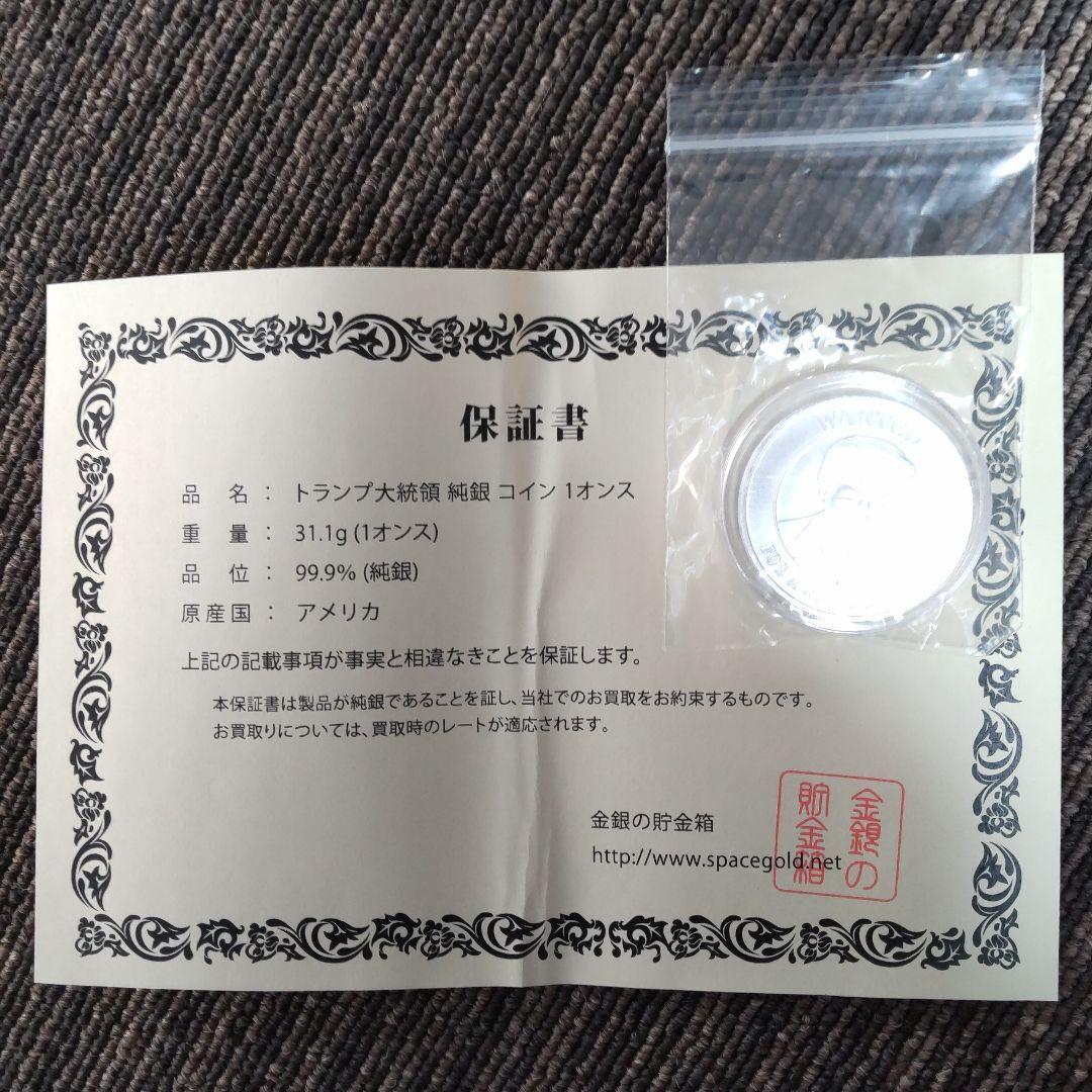 トランプ大統領　純銀　1オンス