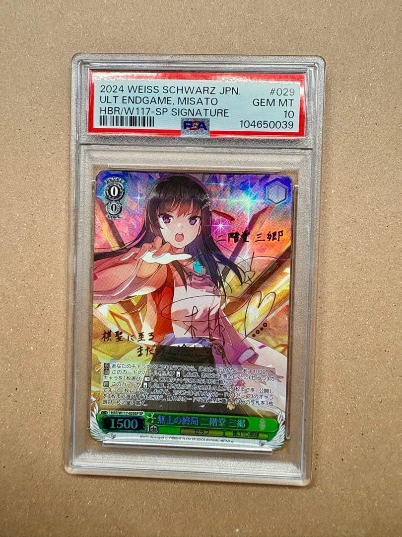 PSA10 二階堂三郷 ヴァイスシュヴァルツ ヘブンバーンズレッド SP サイン