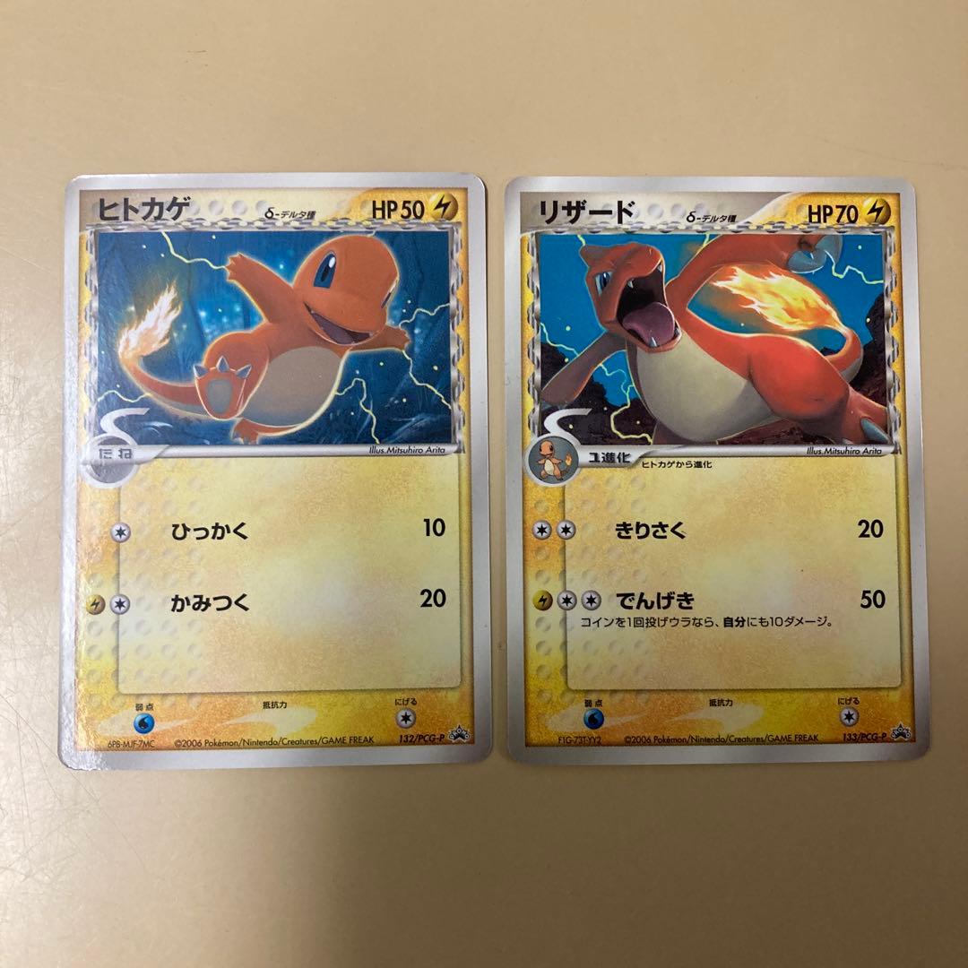ヒトカゲ リザード カードセットデルタ種2006レア物！ S1151007563
