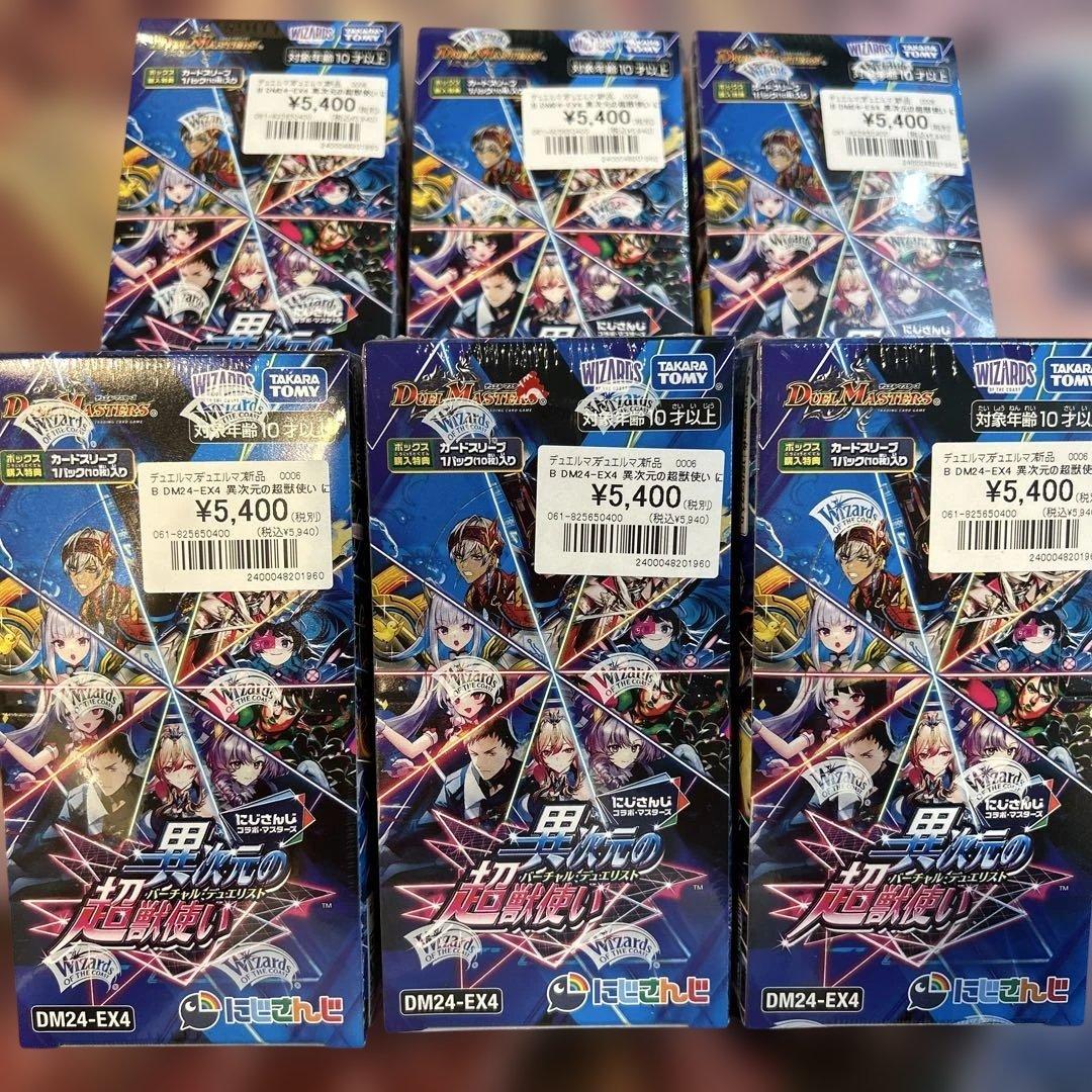 デュエマ にじさんじ 異次元の超獣使い 6BOX シュリンク付き ボックス