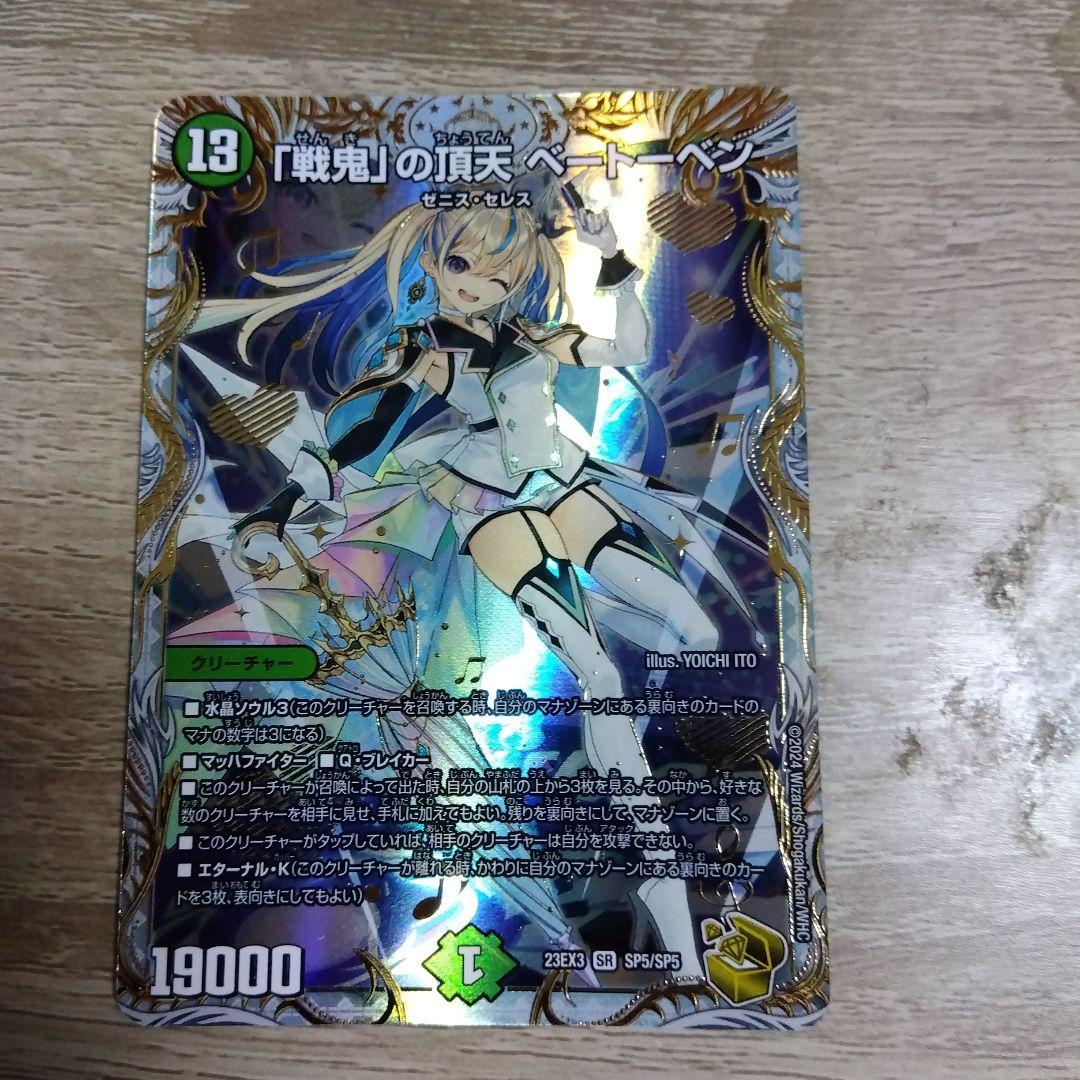デュエルマスターズ　戦鬼の頂天 ベートーベン 金