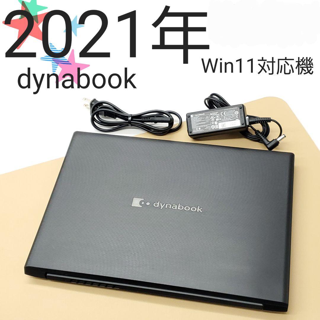 【商品番号2065】ダイナブック 13.3型ノートパソコン　2021年製
