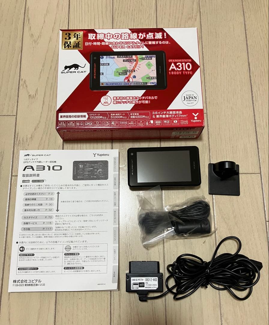 Yupiteru GPS搭載レーダー探知機 A310 + OBDアダプター