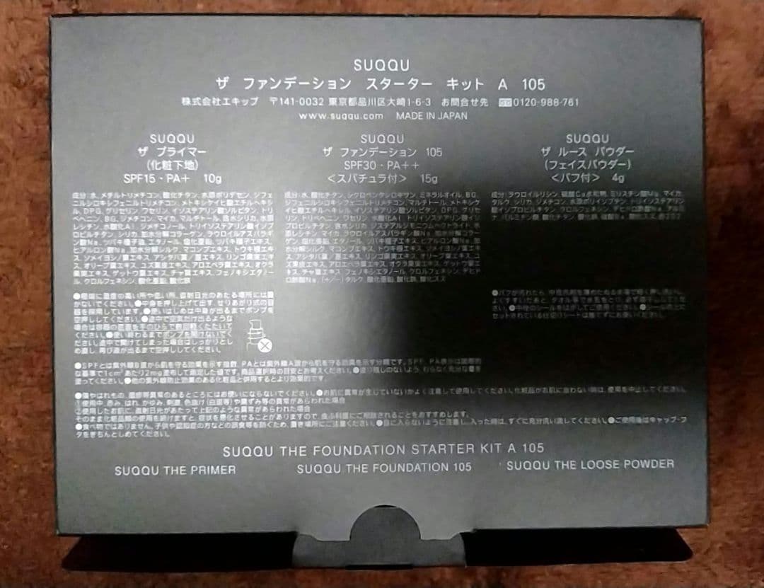 SUQQU ザファンデーション スターターキット A105 - メルカリ