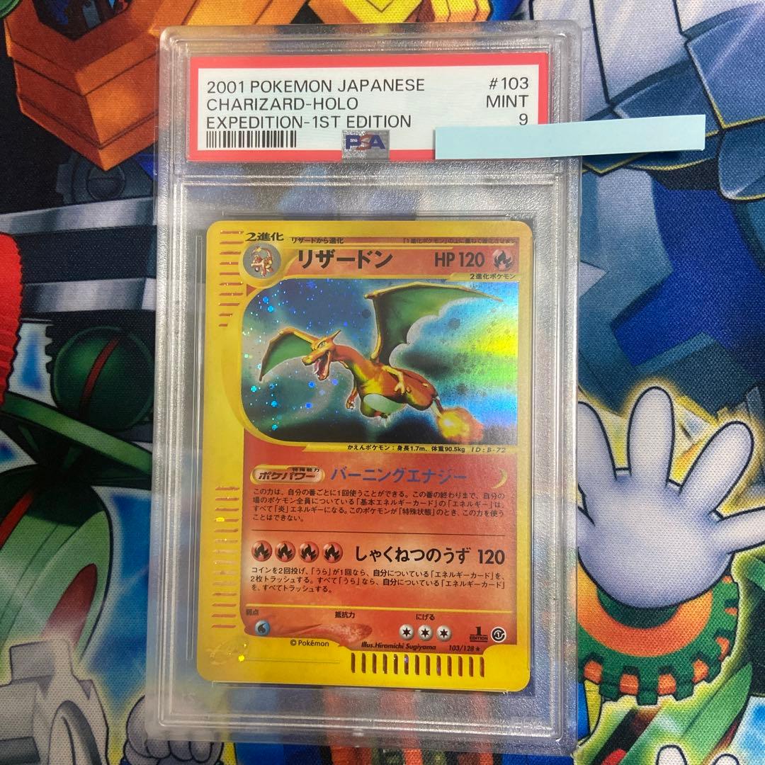リザードン 1ed カードe PSA9 103/128 カードe キラ - メルカリ