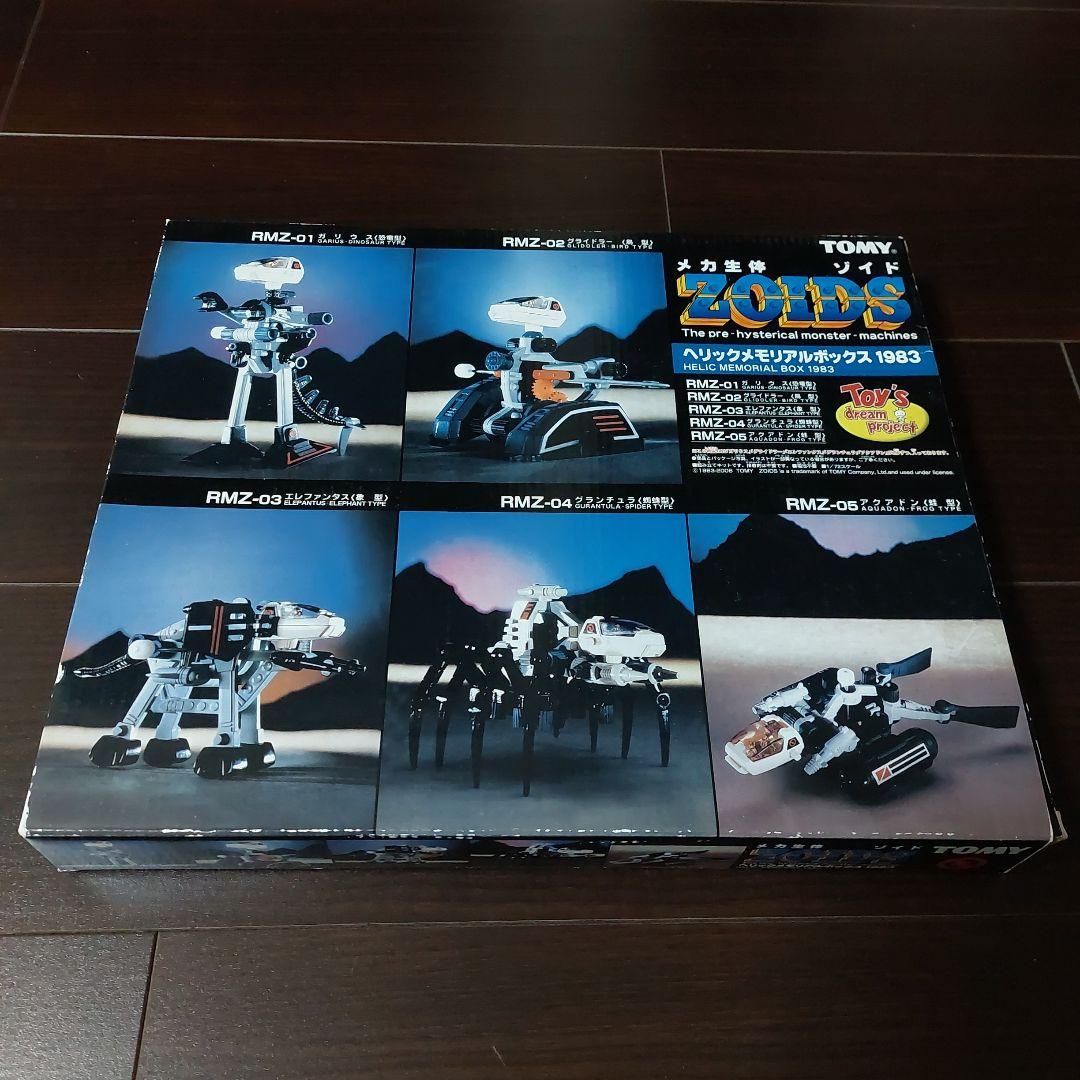 欠品あり　メカ生体ゾイド　へリックメモリアルボックス1983　4種　トミー