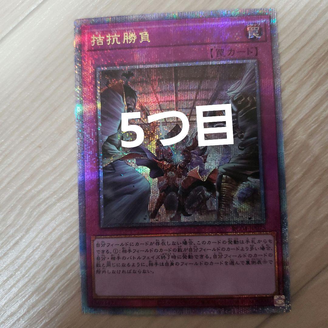 拮抗勝負　25thシークレット