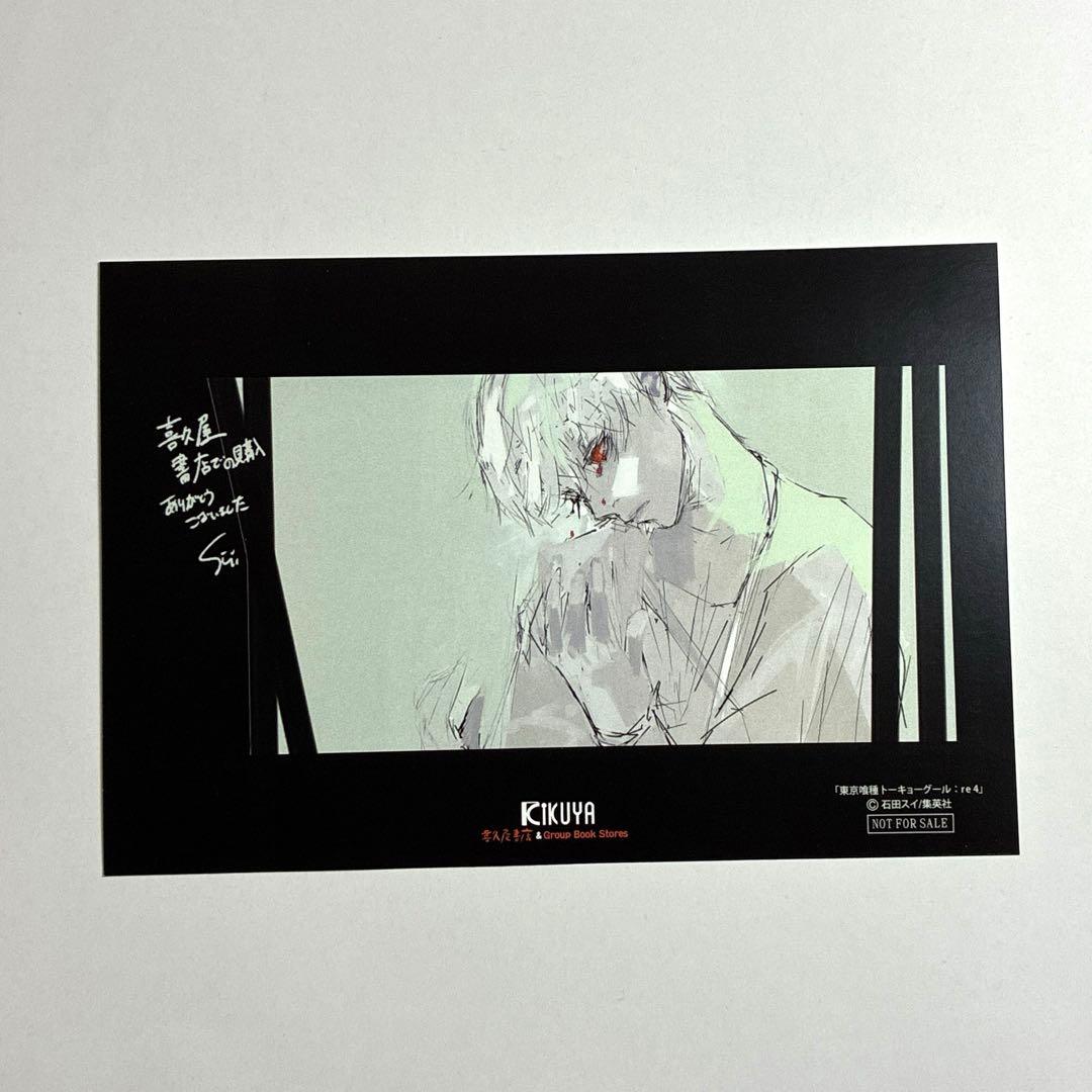東京喰種:re 4 喜久屋書店 特典 佐々木琲世 金木研 イラストカード