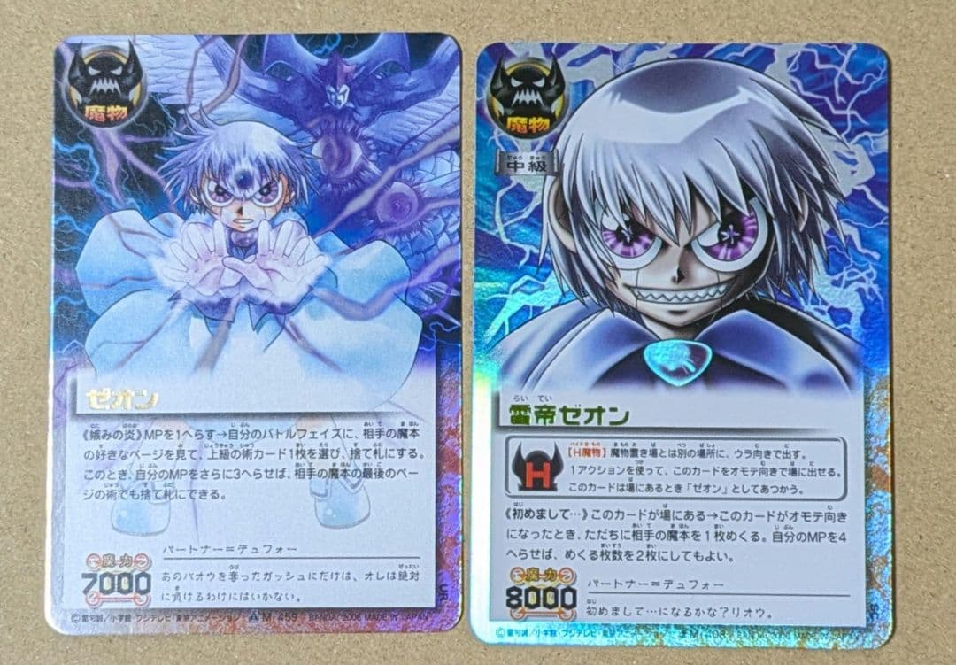 ゼオン 雷帝ゼオン 2枚 金色のガッシュ カード 7 金色のガッシュベル カード 雷帝ゼオン ゼオン m-408 - メルカリ