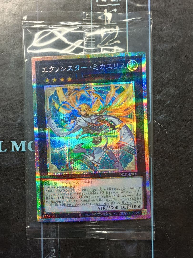 未開封 遊戯王 プリズマ プリシク エクソシスター・ミカエリス