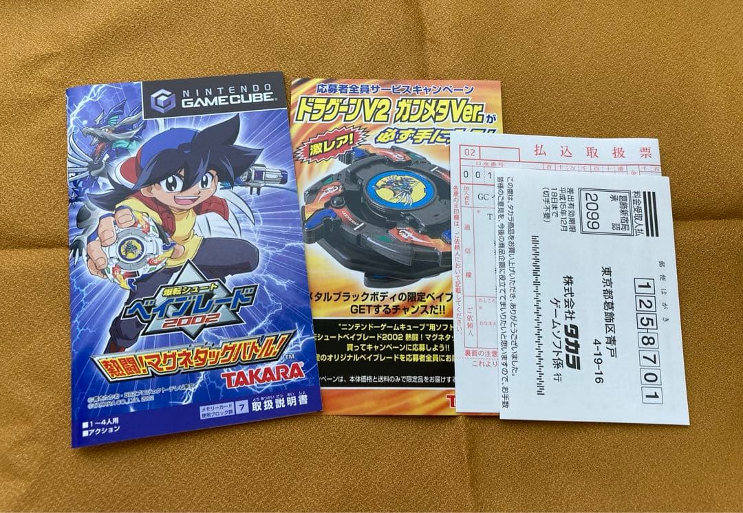 爆転シュートベイブレード2002 熱闘！マグネタッグバトル 限定ボックス