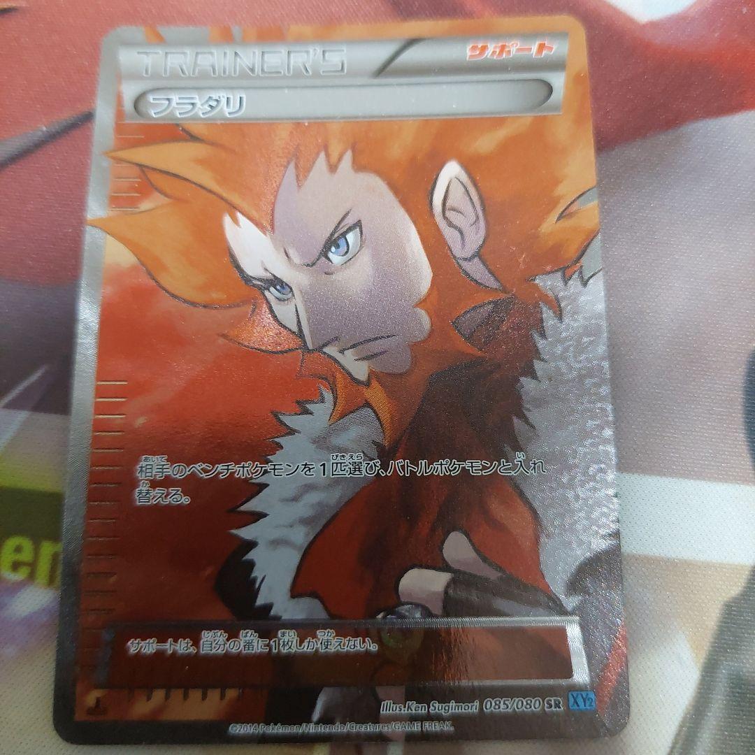 フラダリ サポートカード SR XY