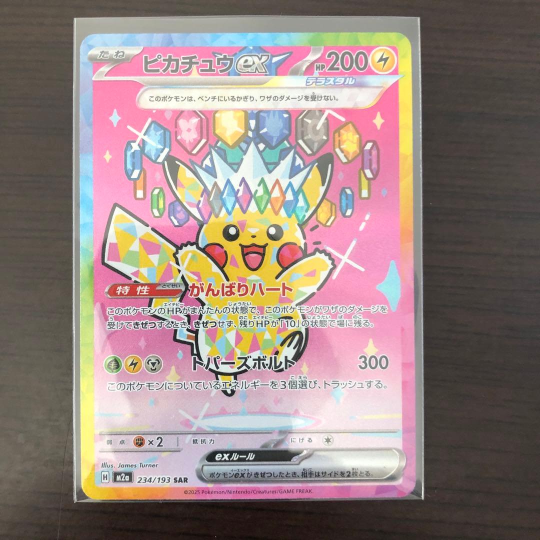 ピカチュウ ex sar『極美品』 メガドリーム ポケカ おまけ付き