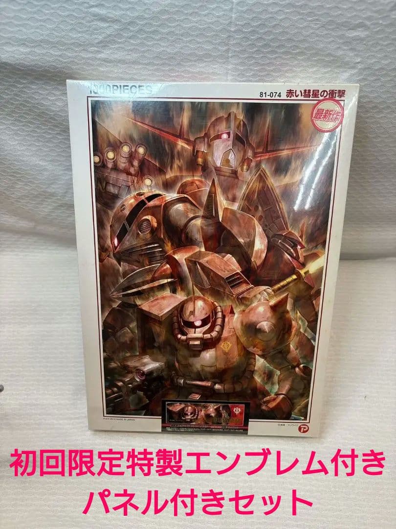 【初回限定版】 赤い彗星の衝撃 1000ピース 機動戦士ガンダム ジグソーパズル
