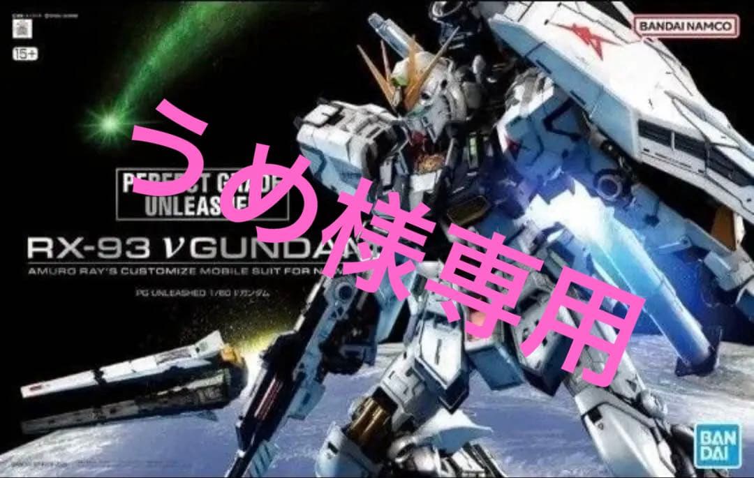 UNLEASHED νガンダム PG RX-93 ニューガンダム BANDAI