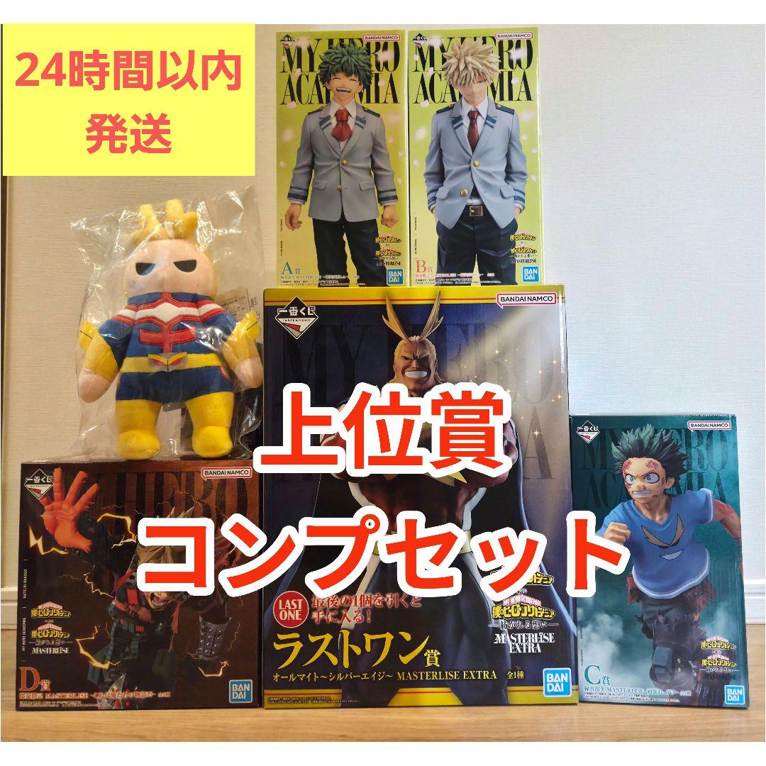 新品未開封】一番くじ 僕のヒーローアカデミア ヒロアカ フィギュア