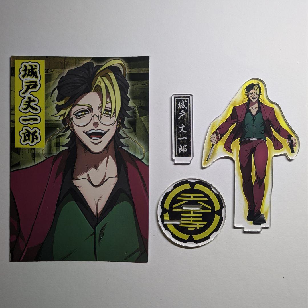 ヒューマンバグ大学 城戸丈一郎 アクリルスタンド ブロマイド - メルカリ