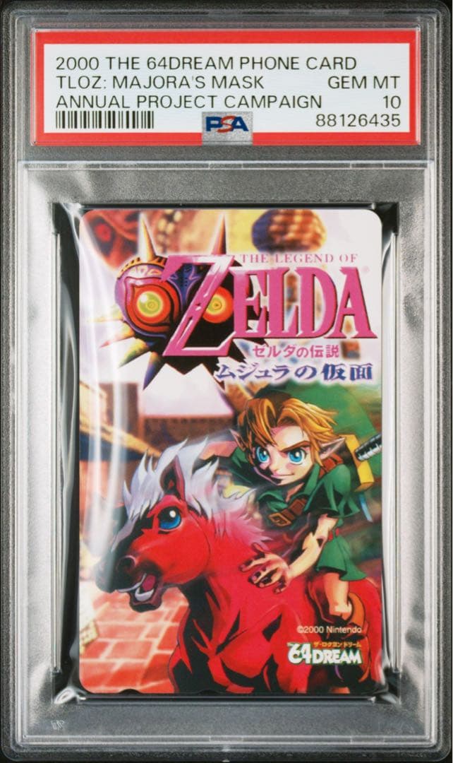 【PSA10】リンク&エポナ/ゼルダの伝説ムジュラの仮面」The 64DREAM