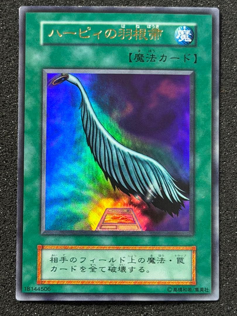 ハーピィの羽根帚 ウルトラレア