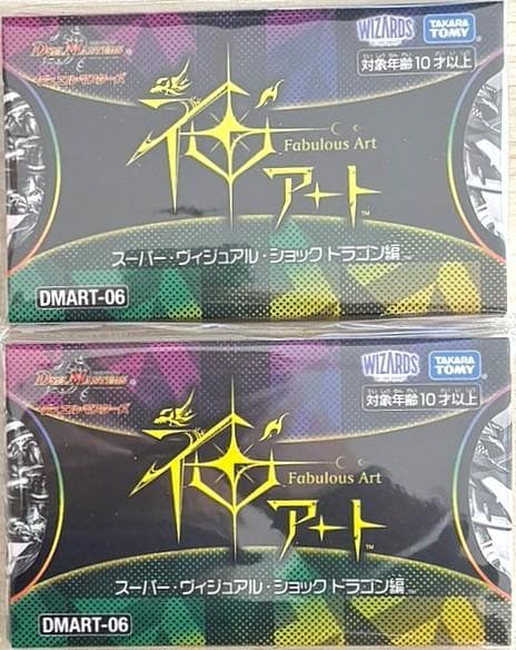 デュエマ 神アート スーパー・ヴィジュアル・ショックドラゴン編 未