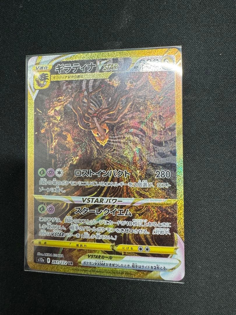 ポケモンカード　ギラティナVSTAR UR