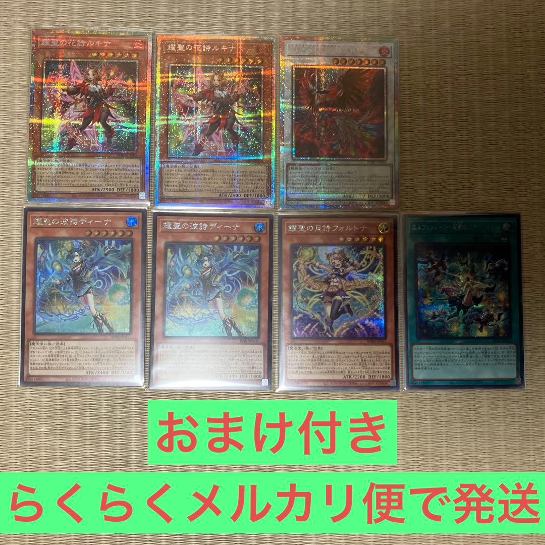 遊戯王最高レアリティエルフェンノーツ(おまけ付き)