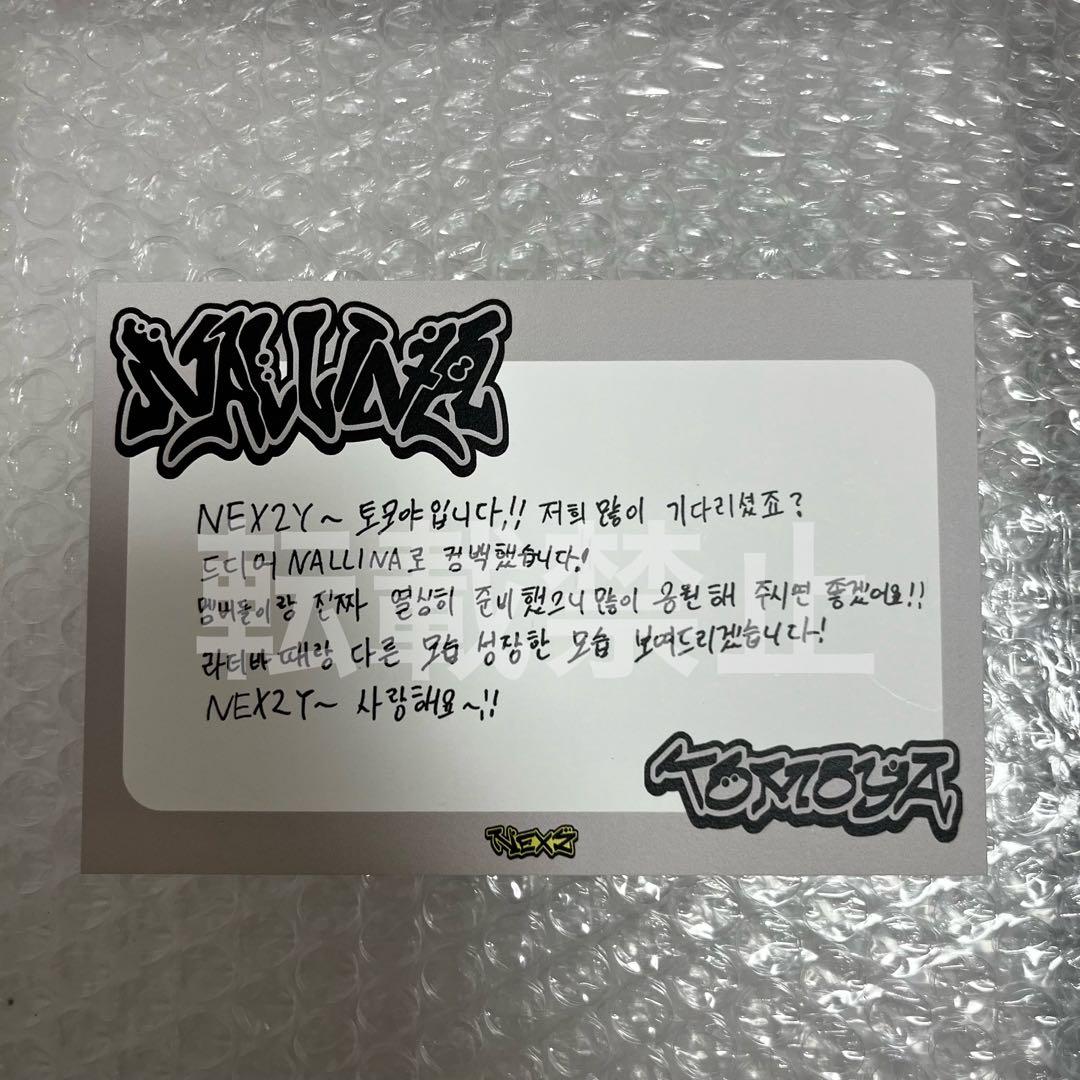 NEXZ ネクスジ トモヤ NALLINA サノク メッセージ ポストカード - メルカリ