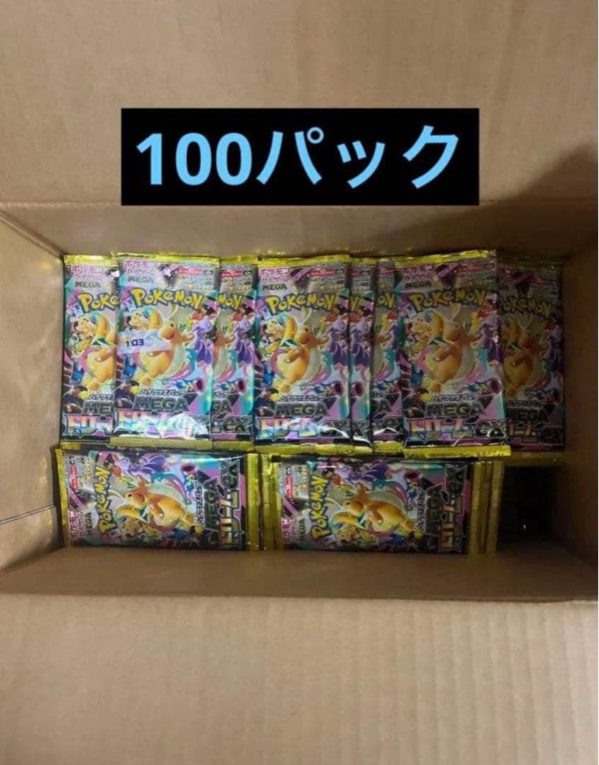 ポケモンカード　MEGAドリームex　100パック　ポケカ