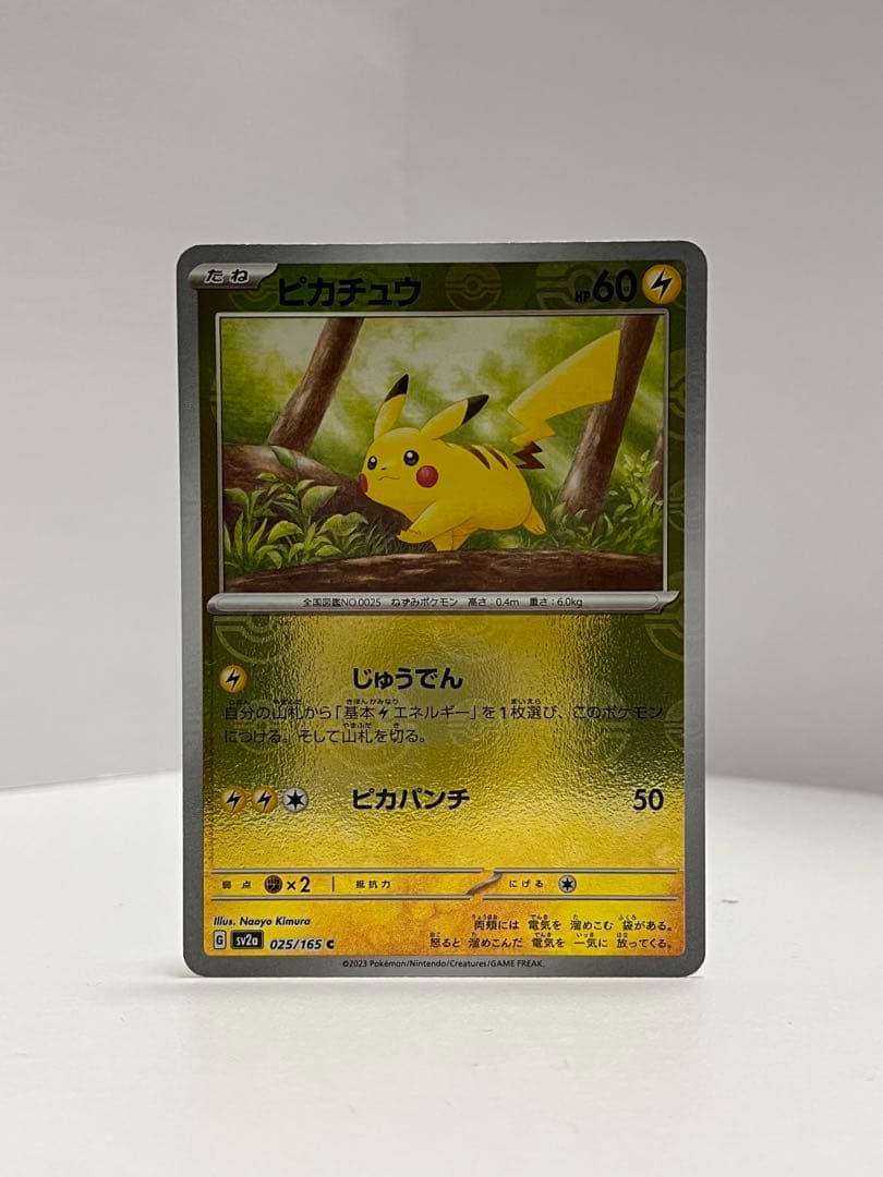 ピカチュウ C SV2a ポケモンカード151 025/165 - メルカリ