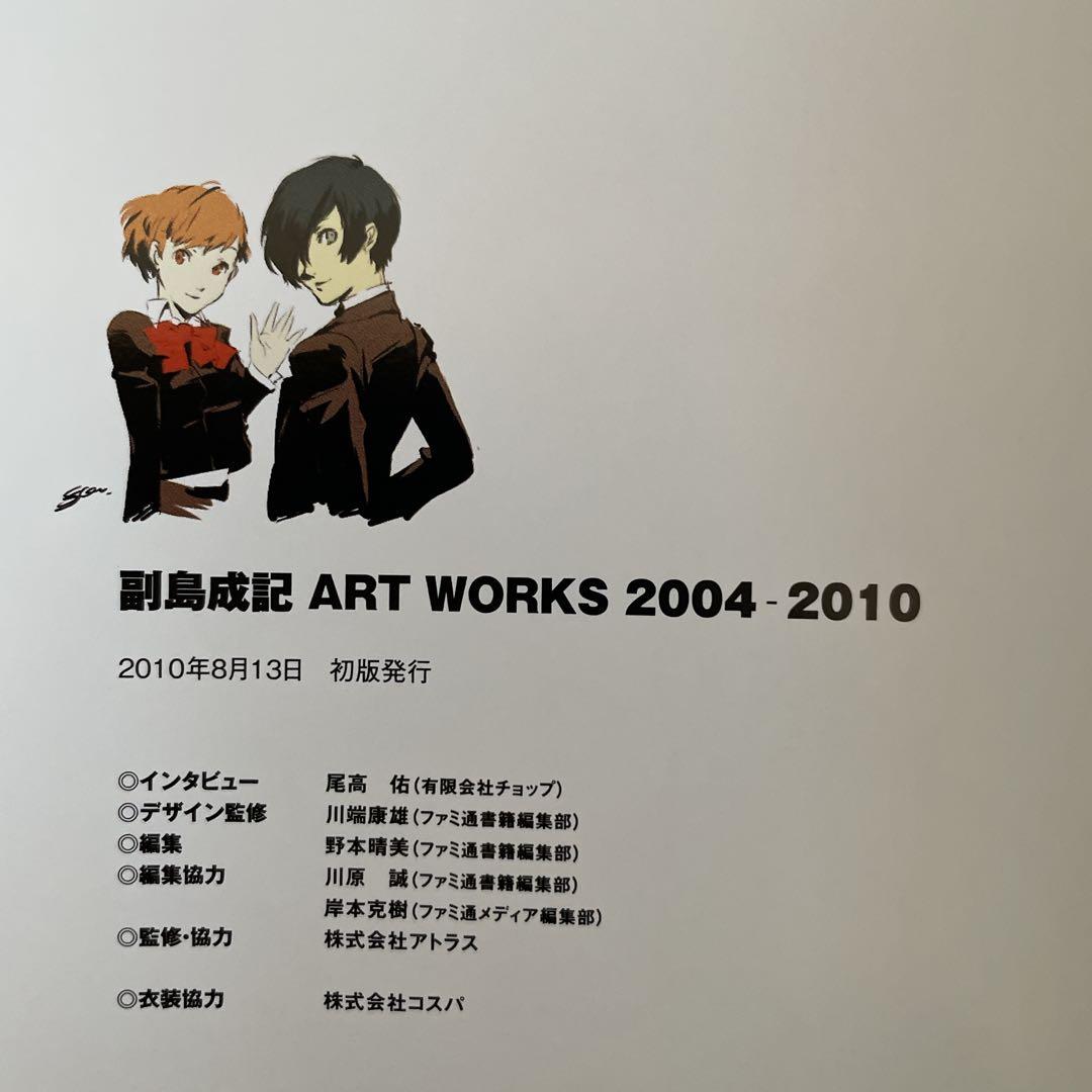 ⭐️初版帯付き⭐️副島成記 ART WORKS 2004-2010 - メルカリ