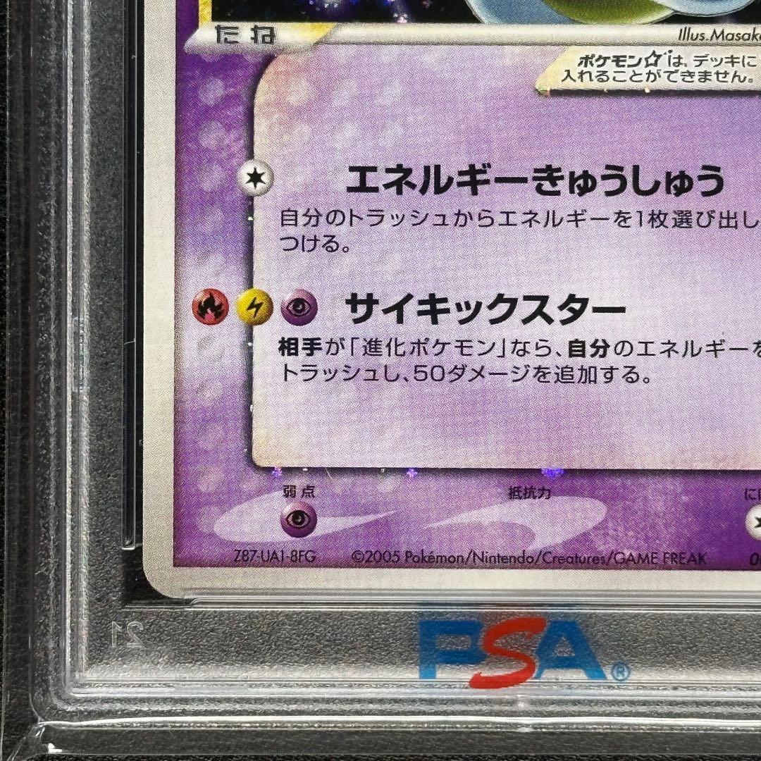 PSA ミュウツー ギフトボックス スター 001/002 ✫ ピカチュウ - メルカリ