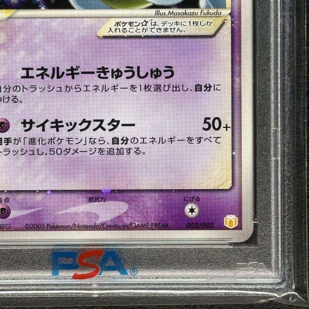 PSA ミュウツー ギフトボックス スター 001/002 ✫ ピカチュウ - メルカリ