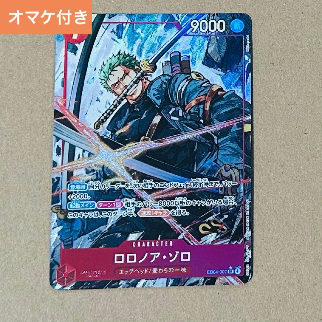 ワンピースカード　ロロノア・ゾロ EB04-007 SRパラレル 含む計3枚