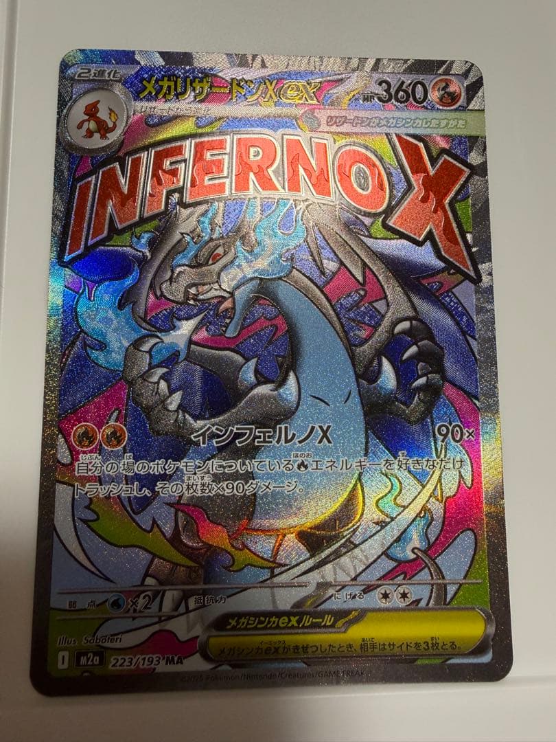 エラーカードメガリザードンX EX インフェルノX