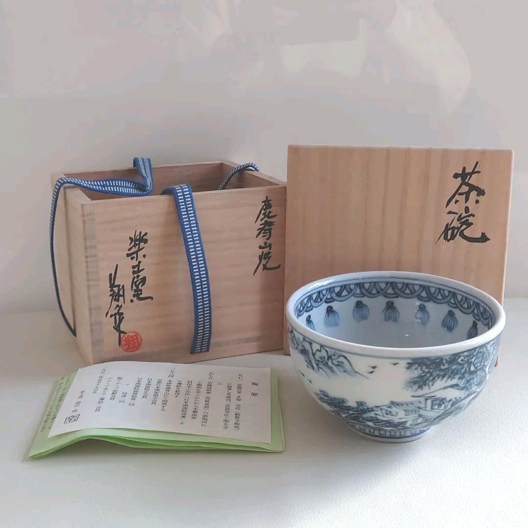 茶道具　鹿背山焼　楽土窯　福田翔作　山水染付　茶碗　共箱