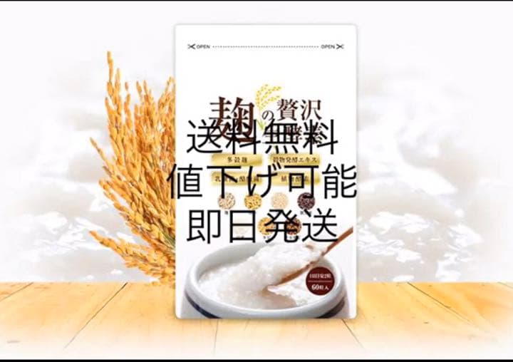 麹の贅沢生酵素・FERORA