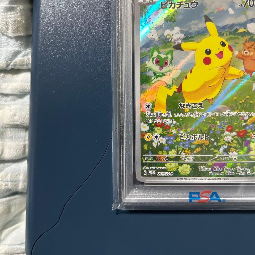 ピカチュウ：ポケカの夏がキタ！プロモカードGetキャンペーン！PSA10