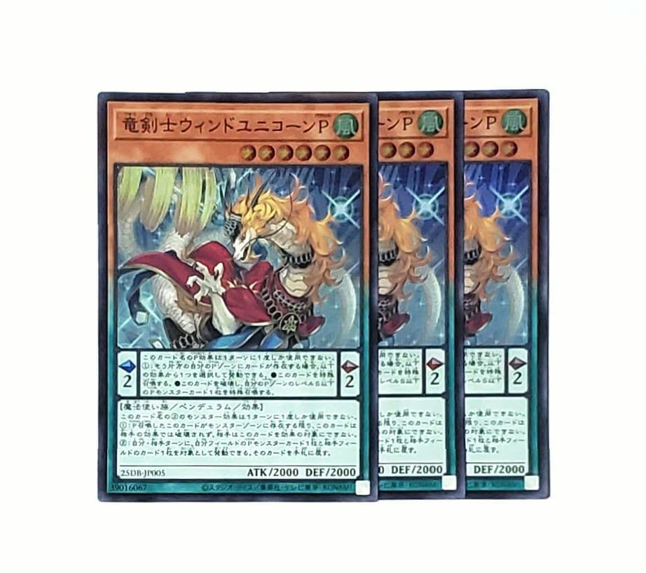 遊戯王カード 竜剣士ウィンドユニコーンP スーパーレア 3枚 - メルカリ