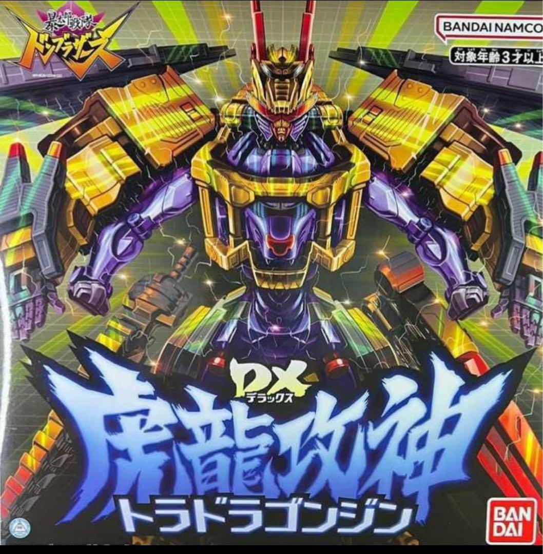 「DXトラドラゴンジン・暴太郎戦隊ドンブラザーズ」新品　最大級2号ロボ