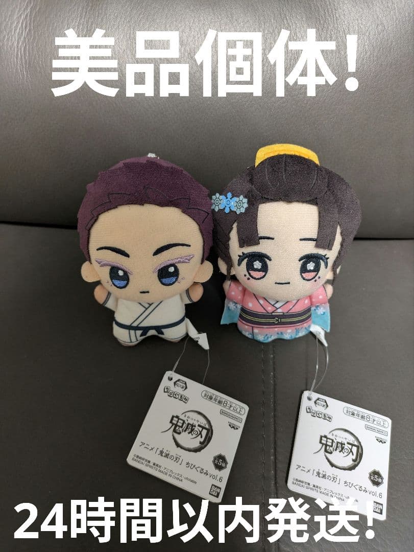 最安値】鬼滅の刃 ちびぐるみ vol.6 狛治 恋雪 2種セット - メルカリ