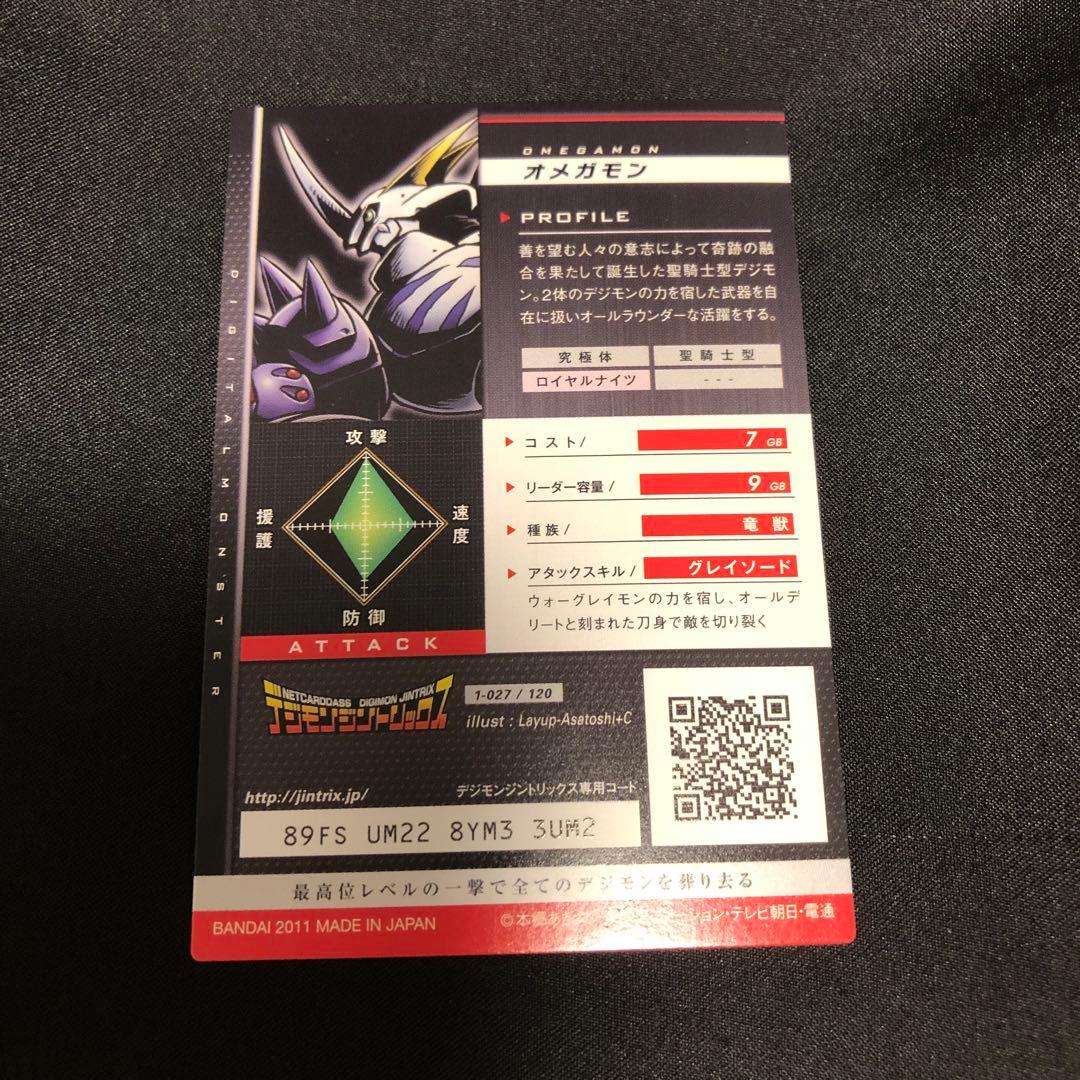 希少】デジモンジントリックス オメガモン 2011 - メルカリ
